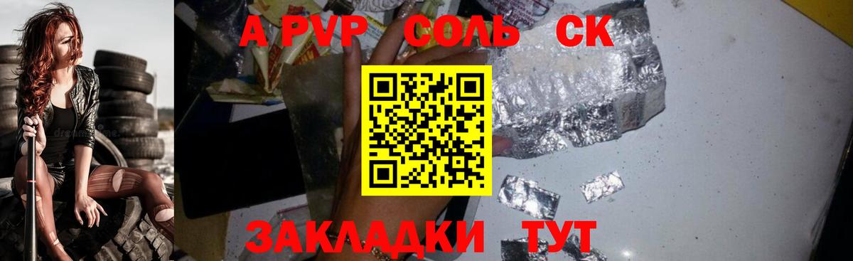 APVP крисы CK Куйбышев
