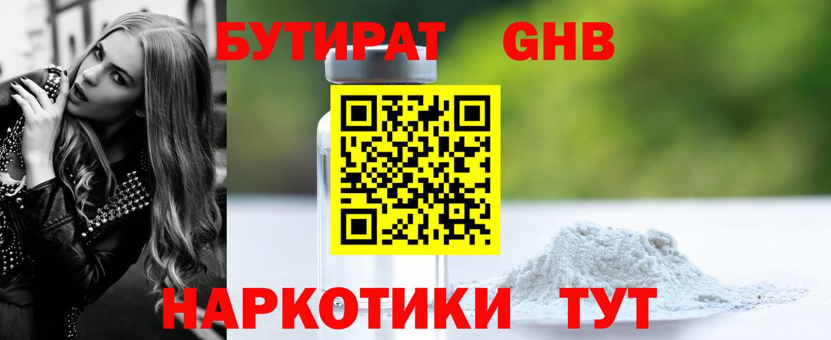 Куйбышев  Бутират бутандиол  Вход с VPN 