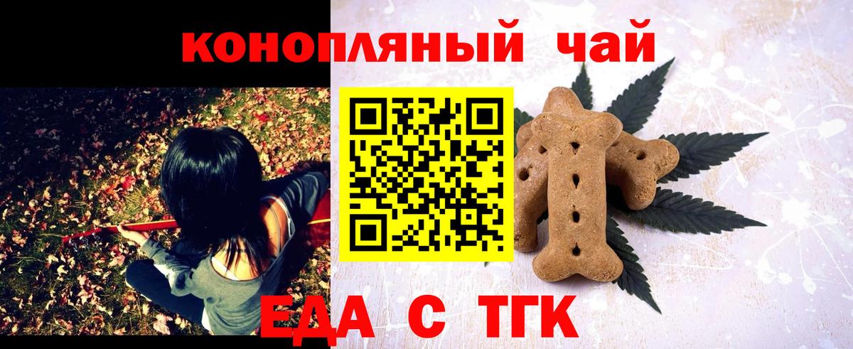 Еда ТГК марихуана Куйбышев