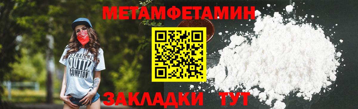 Первитин Methamphetamine Куйбышев