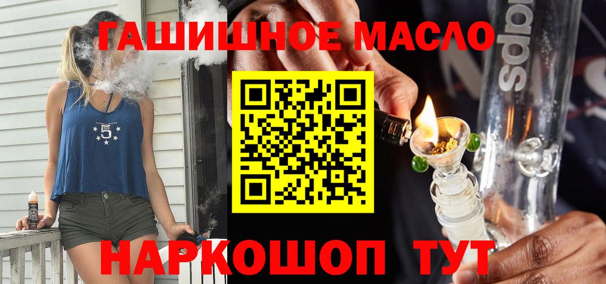 ТГК гашишное масло Куйбышев