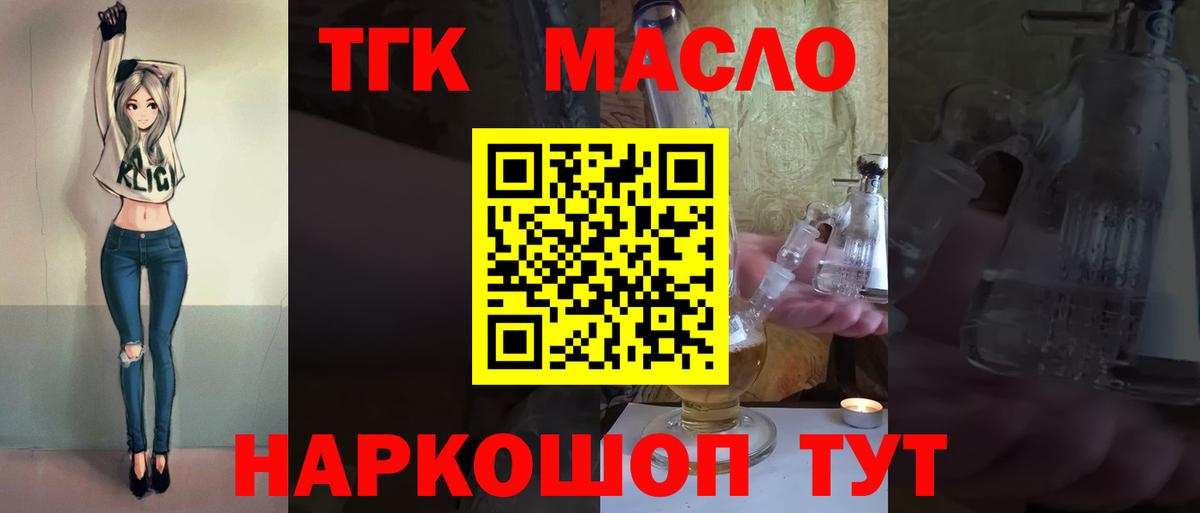 Куйбышев  ТГК THC oil  Дистиллят ТГК THC oil  Вход с VPN 